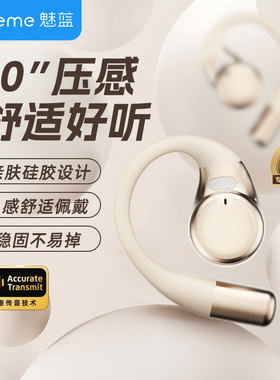 魅蓝open blus蓝牙耳机OWS开放式舒适佩戴挂耳式无线不入耳长续航
