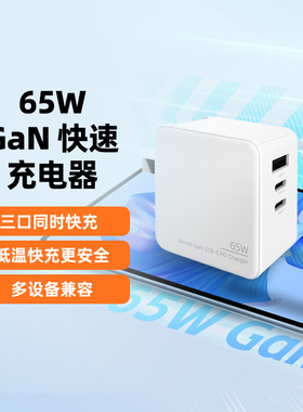 魅蓝多口充电器头pd65w适用苹果华为mate60手机iPhone15pro14max13ipad平板macbook电脑typec数据线套装三口