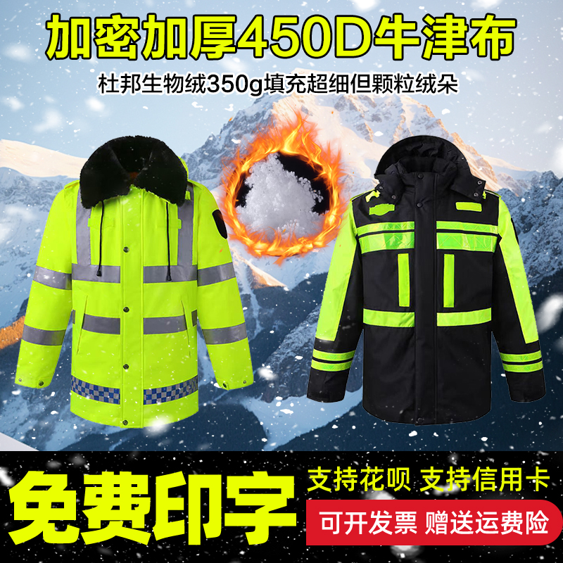 冬季加厚反光棉衣交通执勤服