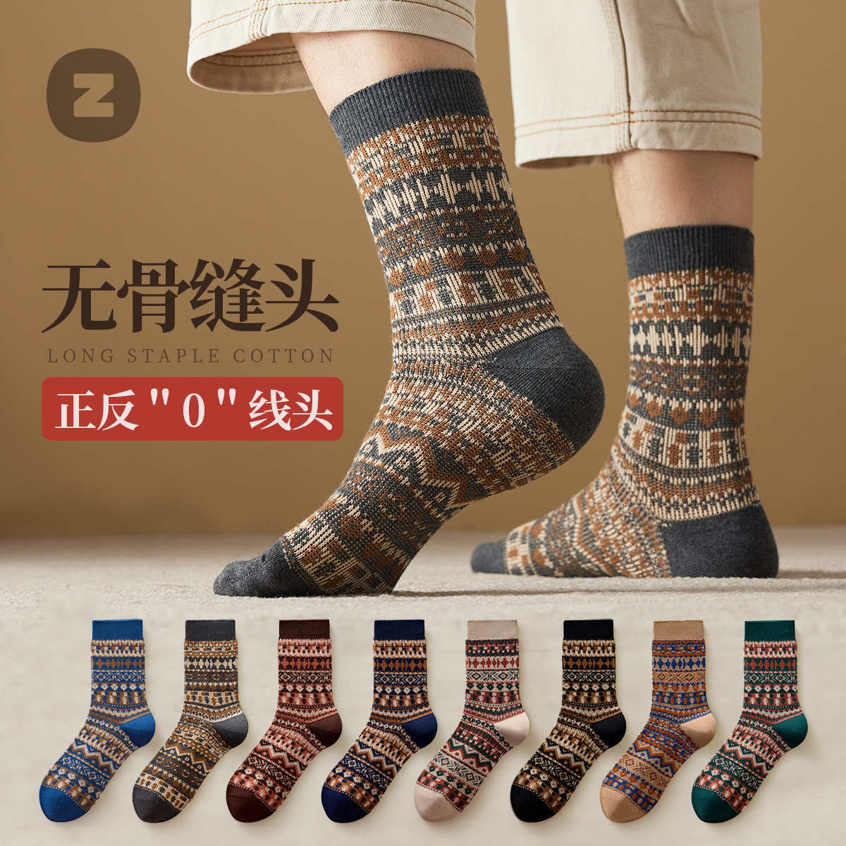 袜子男春秋款棉袜中筒袜双针无骨棉袜男士复古民族风青少年长袜,女士内衣/男士内衣/家居服,中筒袜,淘宝优惠券,粉丝福利购,淘宝优惠卷
