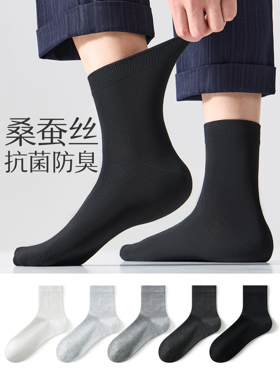 桑蚕丝男士袜子夏季薄款吸汗透气防臭7A抗菌春秋黑色男款商务棉袜