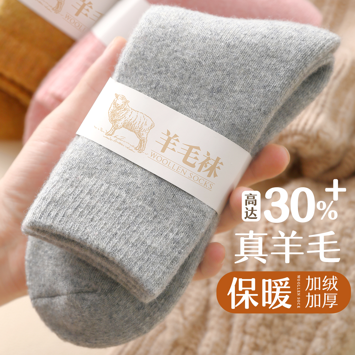 加厚羊毛袜女秋冬季保暖毛圈袜