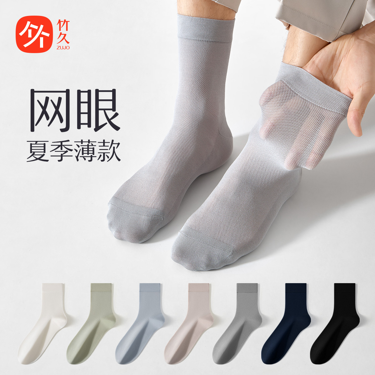 更适合夏天的网眼莫代尔男袜