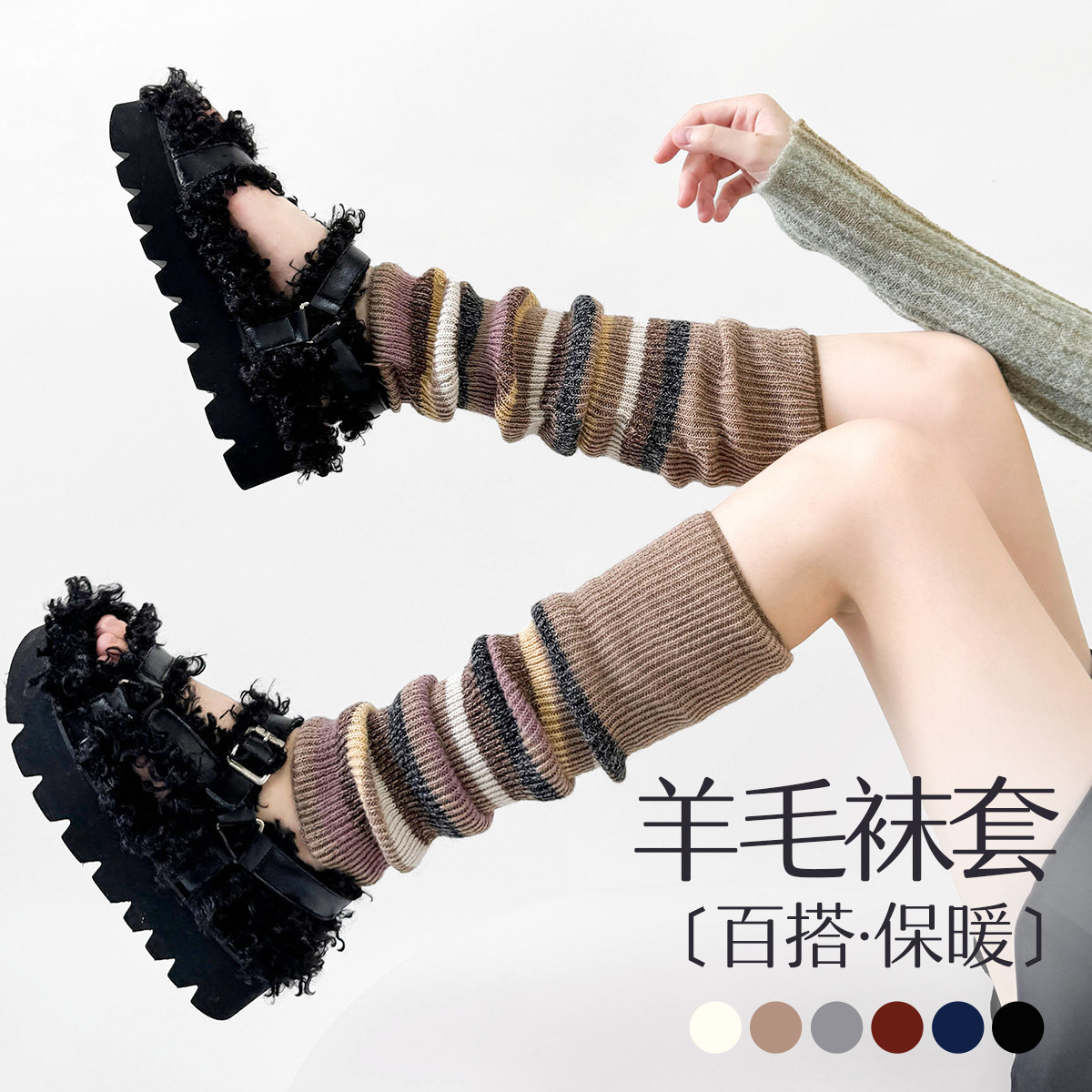 「显瘦显腿长」羊毛保暖袜套