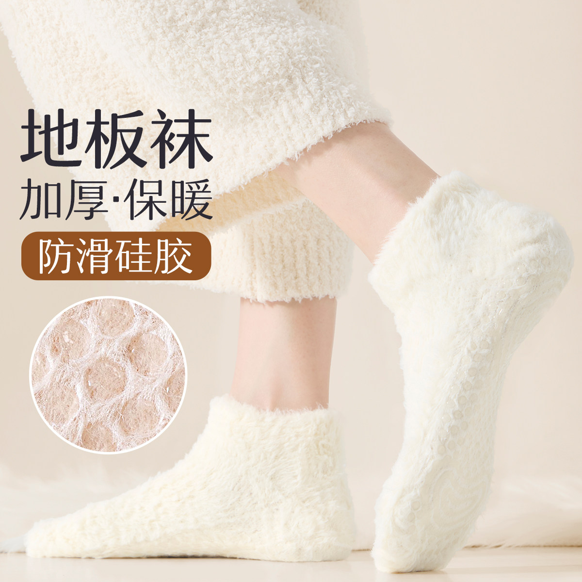 珊瑚绒短筒地板袜|防滑暖脚锁温