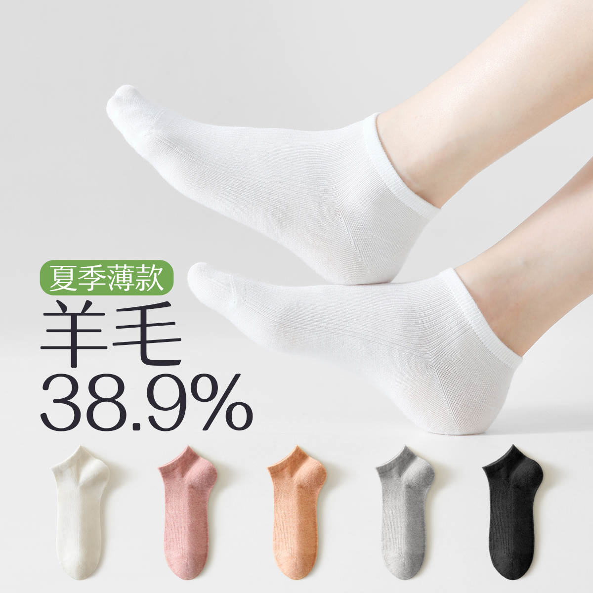 爱出脚汗克星夏季薄款羊毛女短袜