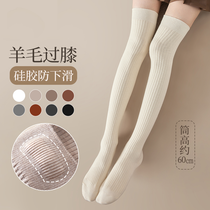 大腿袜硅胶防滑羊毛袜过膝秋冬