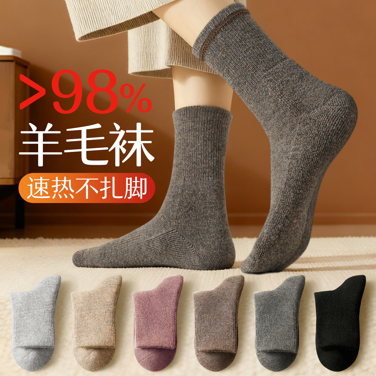 【98%美利奴羊毛】男女羊毛袜