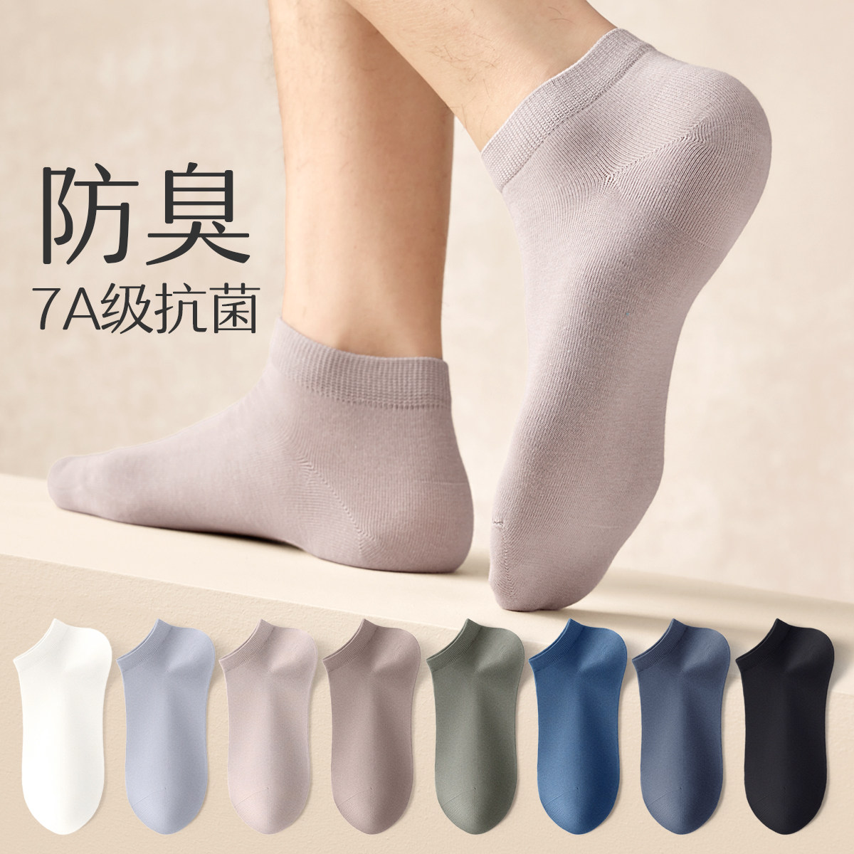 袜子男款短袜夏季薄款不掉跟防臭7A抗菌吸汗运动男士春秋短筒棉袜,女士内衣/男士内衣/家居服,短袜,淘宝优惠券,粉丝福利购,淘宝优惠卷