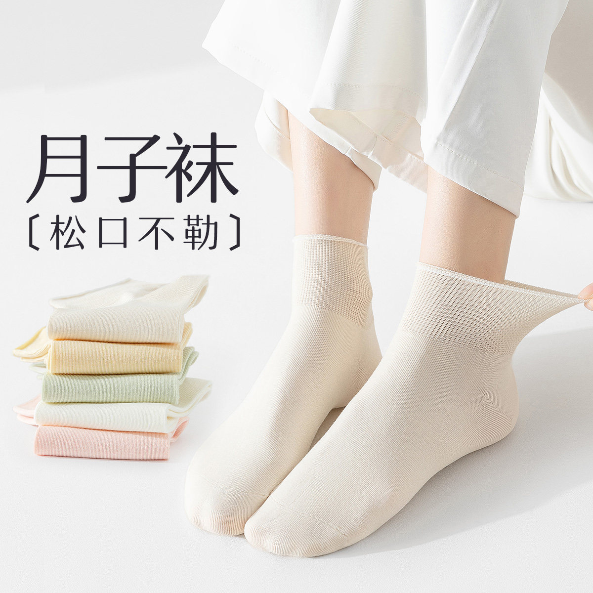 袜子女款月子袜夏季薄款松口产后孕妇中筒袜春秋棉袜无骨白色短袜