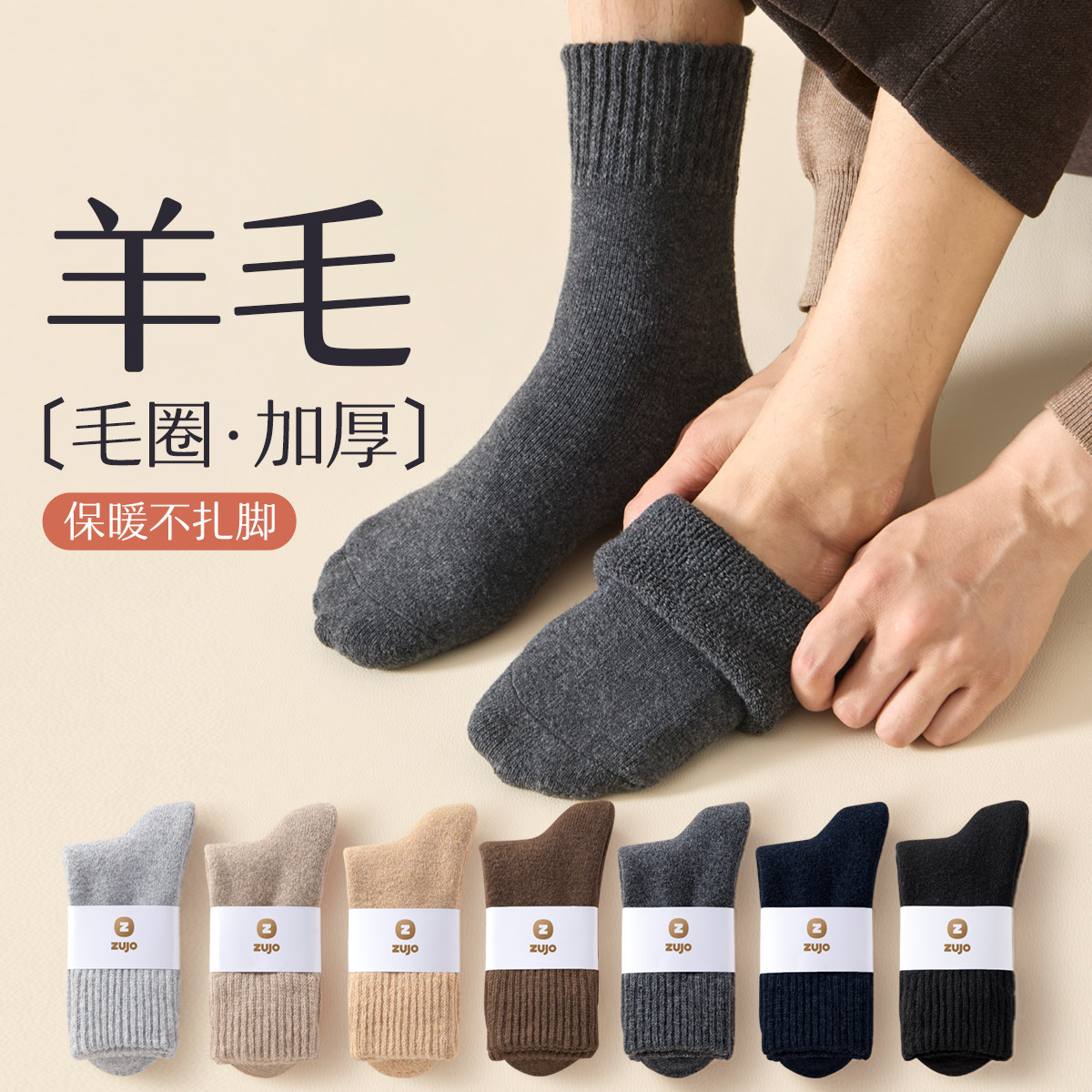 羊毛毛圈男士加厚保暖吸汗中筒袜