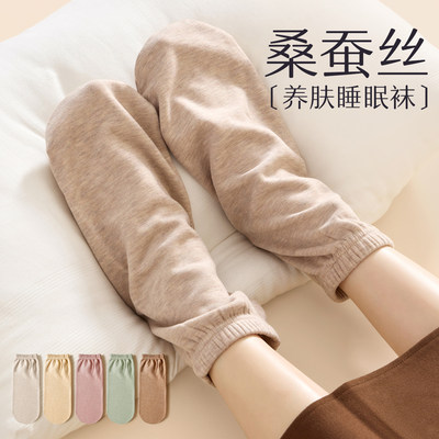 轻奢桑蚕丝中筒袜套空调房睡眠袜