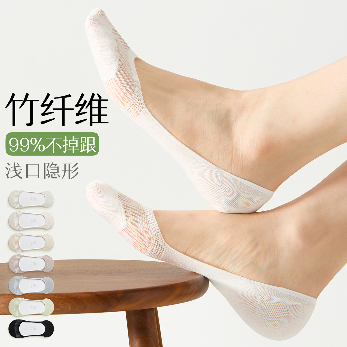 「源自自然的竹纤维」夏季隐形袜