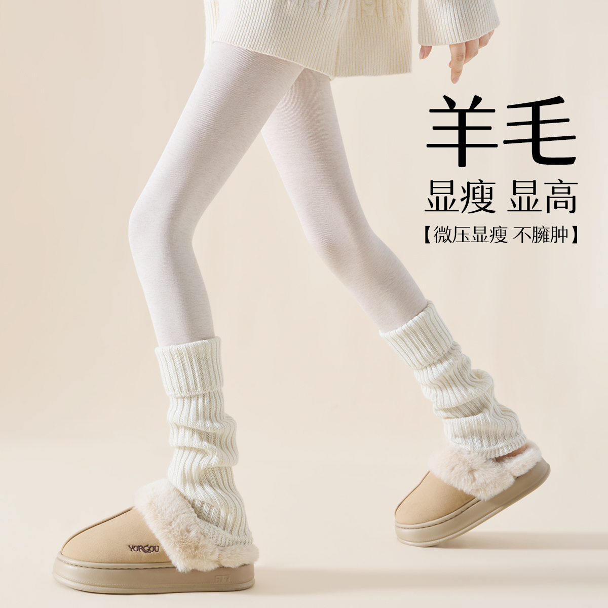 韩系显瘦米白色羊毛秋冬女打底裤