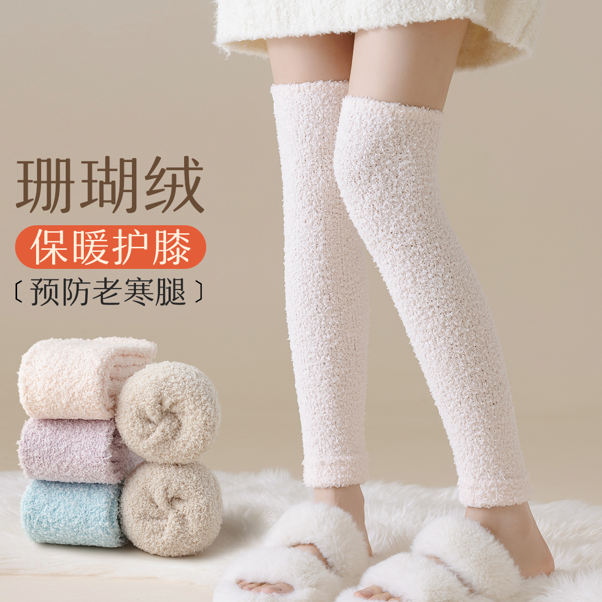 珊瑚绒护膝袜子女过膝袜套秋冬季保暖加绒加厚会面护腿套长筒袜子