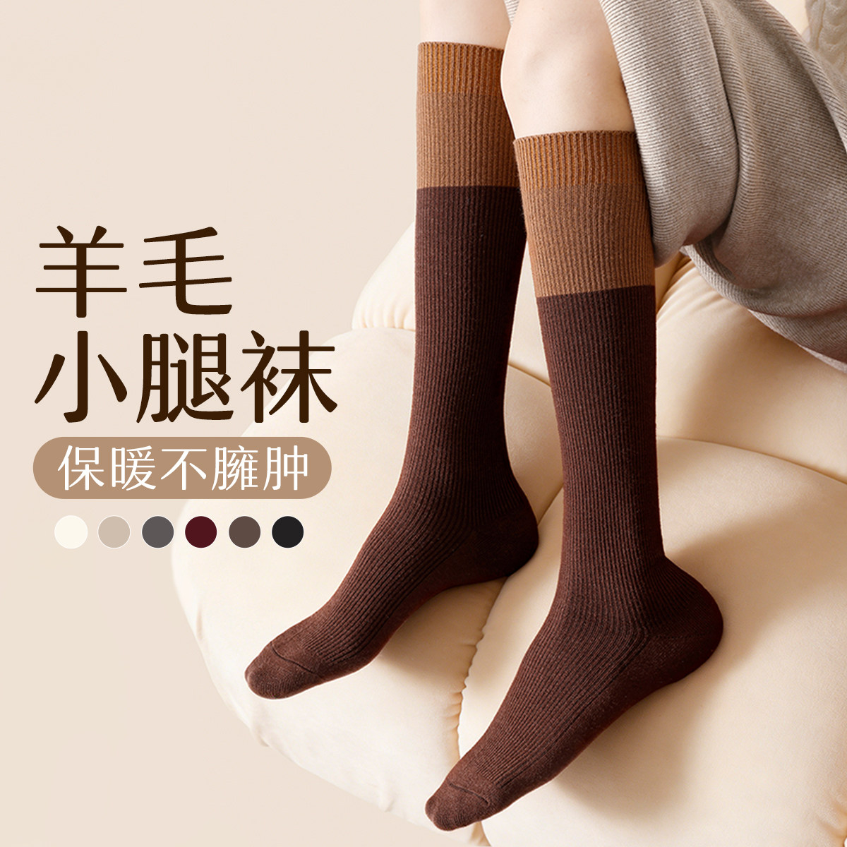 羊毛拼色小腿袜堆堆袜女冬季加厚保暖配靴子长筒袜护腿咖色高筒袜,女士内衣/男士内衣/家居服,长筒袜,淘宝优惠券,粉丝福利购,淘宝优惠卷