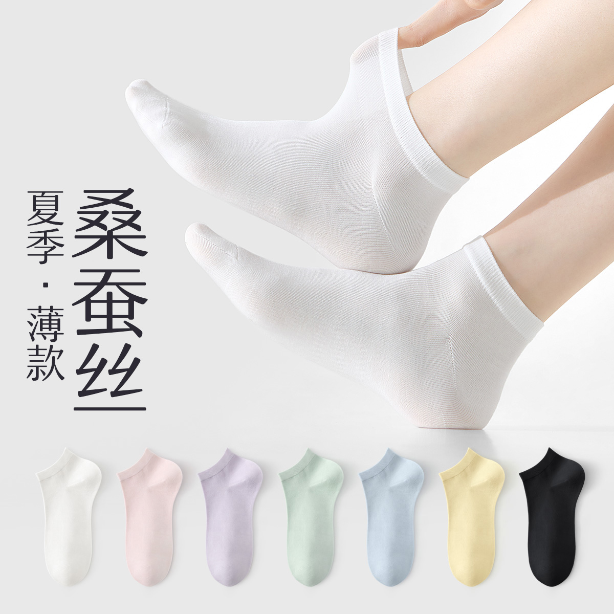 桑蚕丝袜子女夏薄款月子无骨短袜