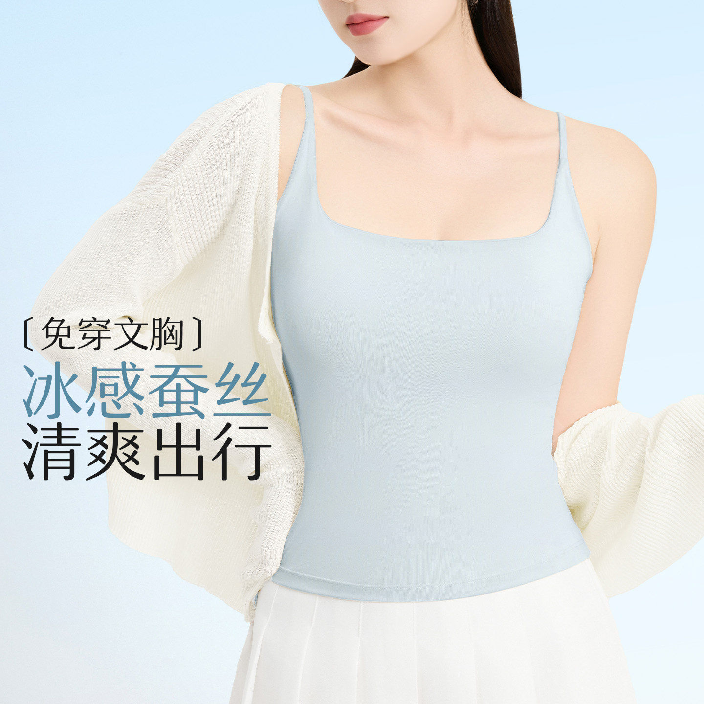 冰丝吊带蚕丝蛋白背心女夏外穿带胸垫抗菌显瘦文胸一体式内衣内搭