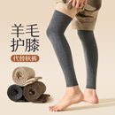 羊毛护膝袜子男款秋冬季过膝盖保暖防下滑男士护腿抗寒长筒腿套