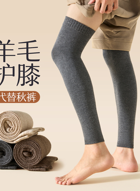 羊毛护膝袜子男款秋冬季过膝盖保暖防下滑男士护腿抗寒长筒腿套