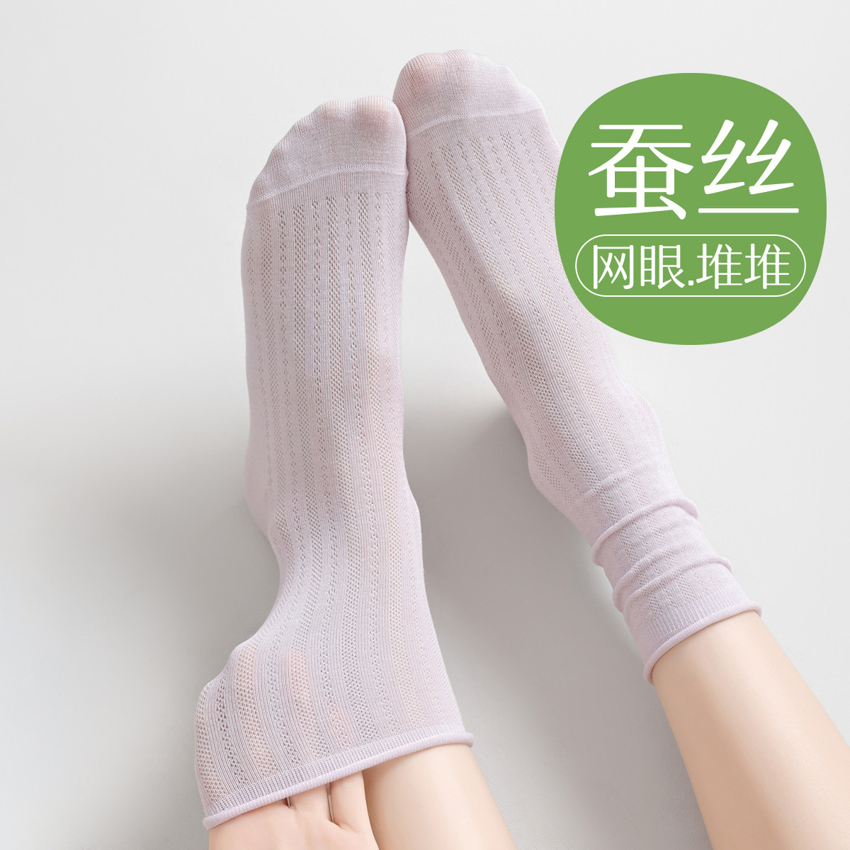 袜子女款夏季薄款芭蕾风堆堆袜桑蚕丝网眼透气长袜白色无骨中筒袜,女士内衣/男士内衣/家居服,中筒袜,淘宝优惠券,粉丝福利购,淘宝优惠卷