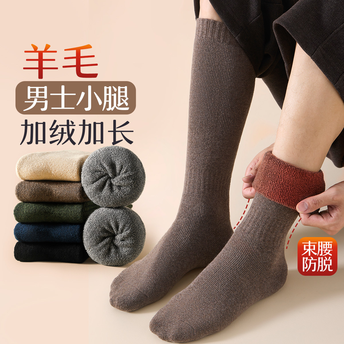 羊毛小腿袜2025新款男士长筒袜冬毛圈加厚保暖腿套防下滑压力袜子,女士内衣/男士内衣/家居服,长筒袜,淘宝优惠券,粉丝福利购,淘宝优惠卷