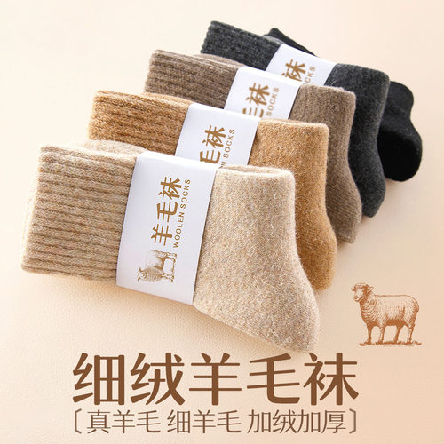 【真羊毛】冬季抗寒保暖女中筒袜