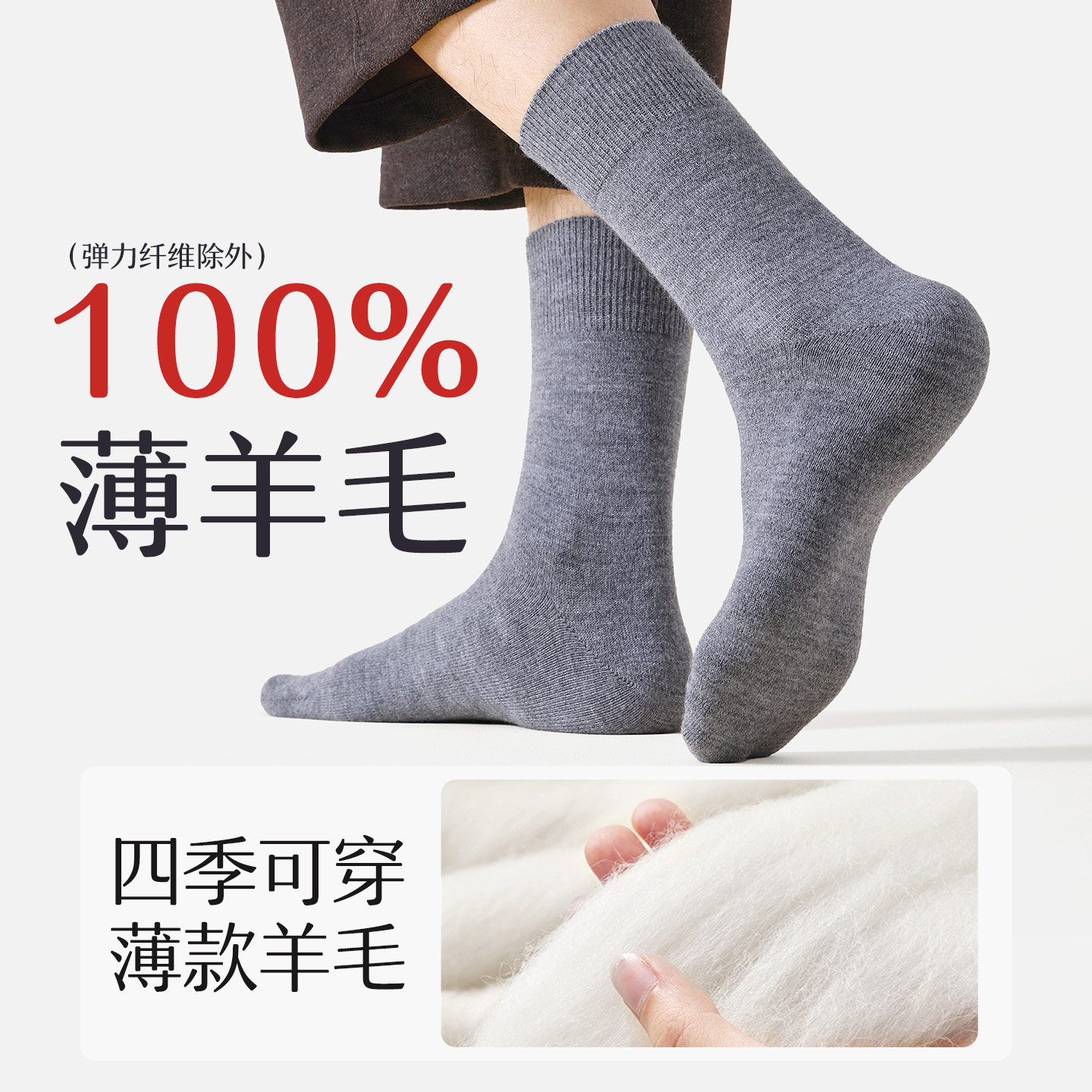 100%纯羊毛袜子男士夏季薄款中筒防臭7A抗菌吸汗美利奴高端商务袜