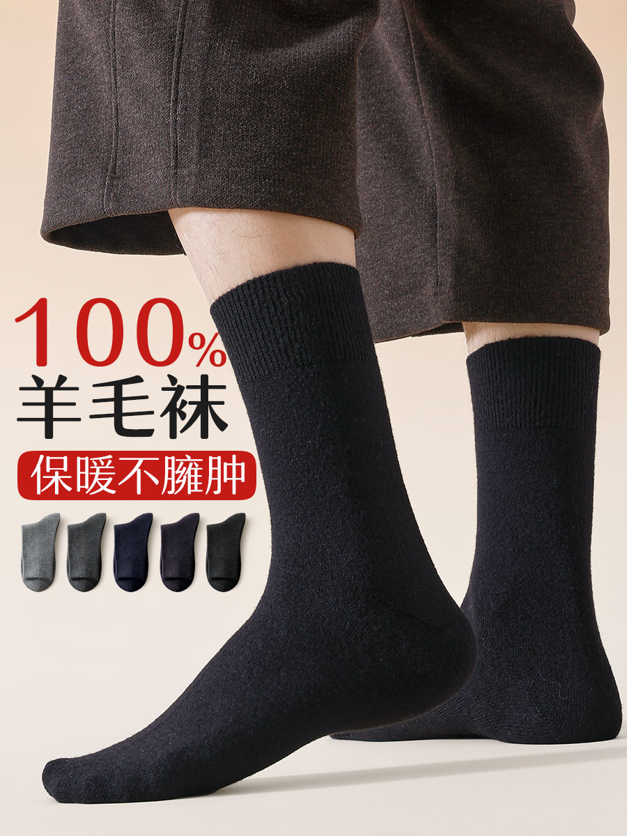 100%美利奴袜子男春秋中筒袜秋冬纯羊毛保暖防寒防臭7A抗菌长筒袜