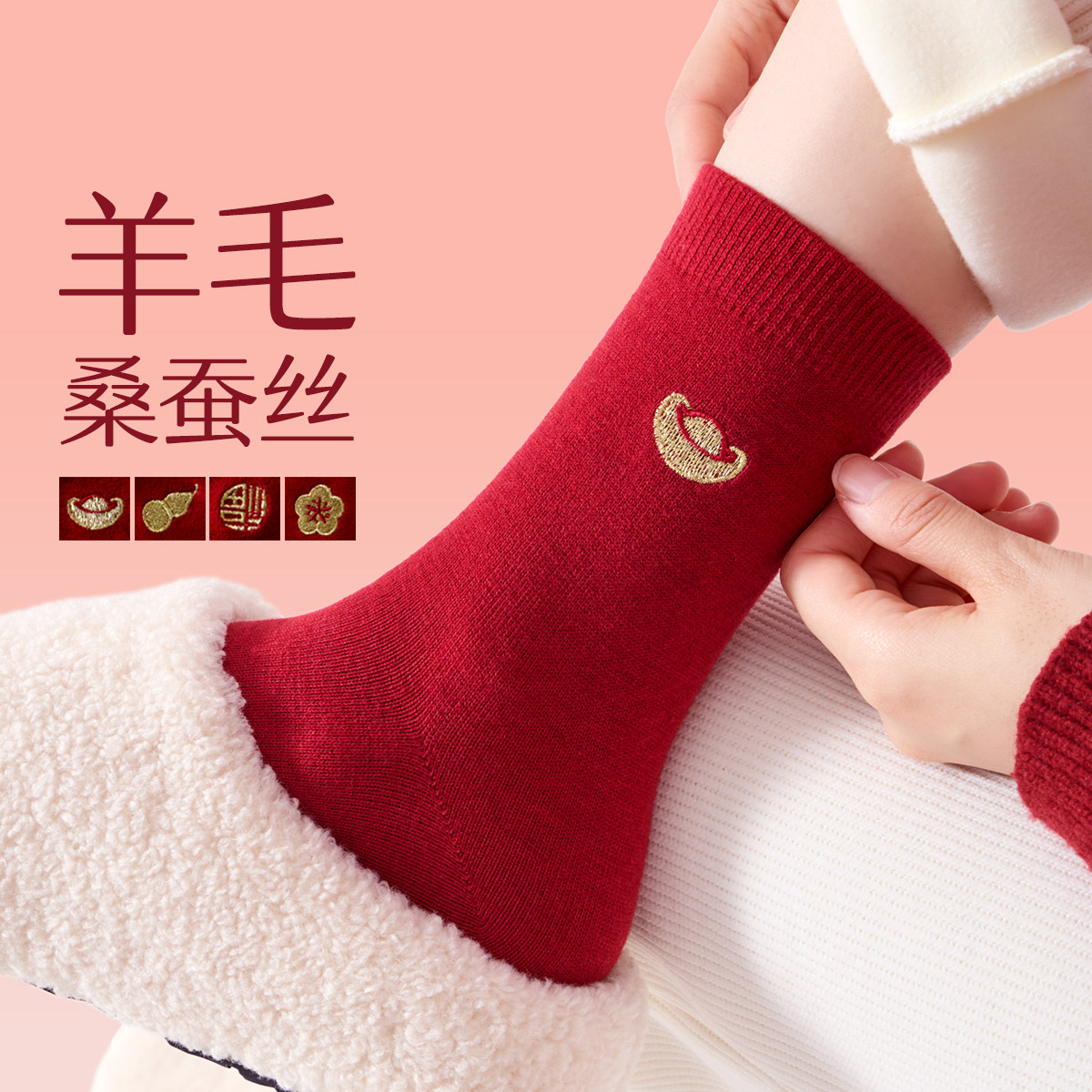 『羊毛桑蚕丝』本命年刺绣红袜