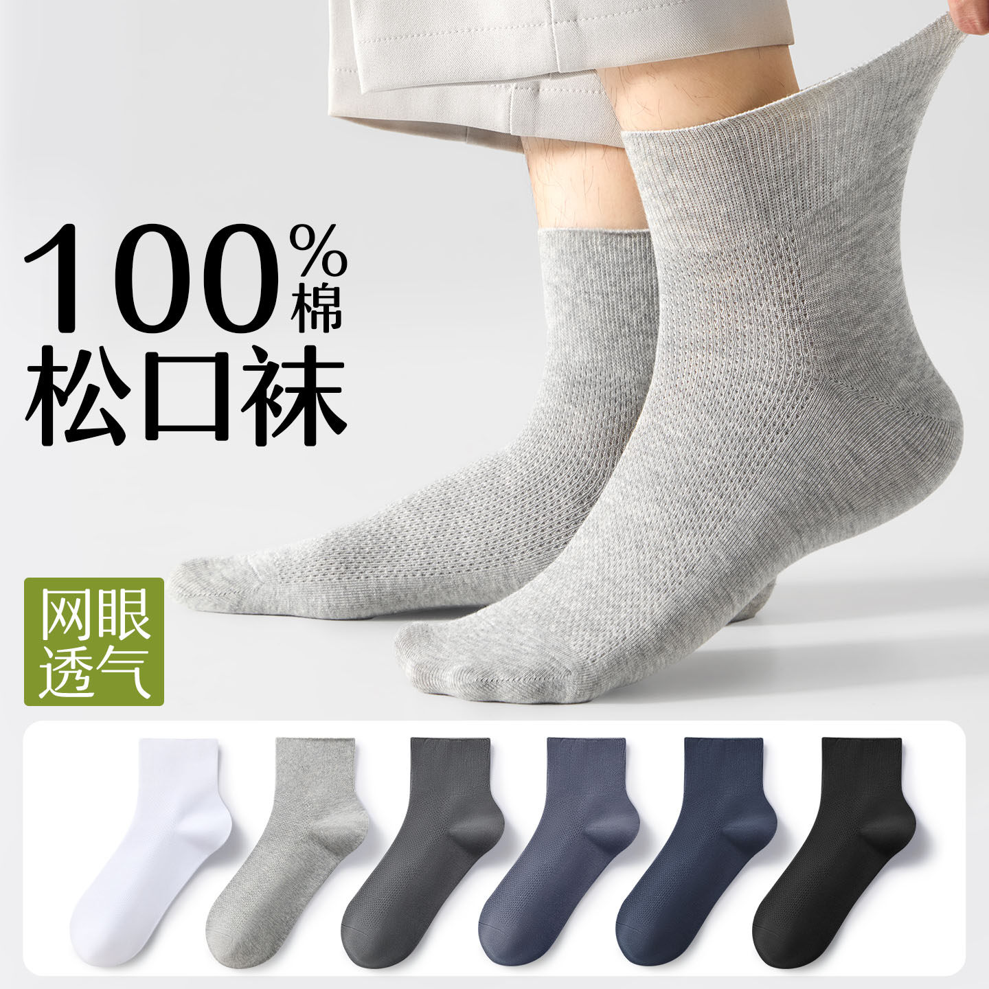 袜子男夏季薄款纯棉松口袜子网眼防臭男士中老年不勒脚大码中筒袜