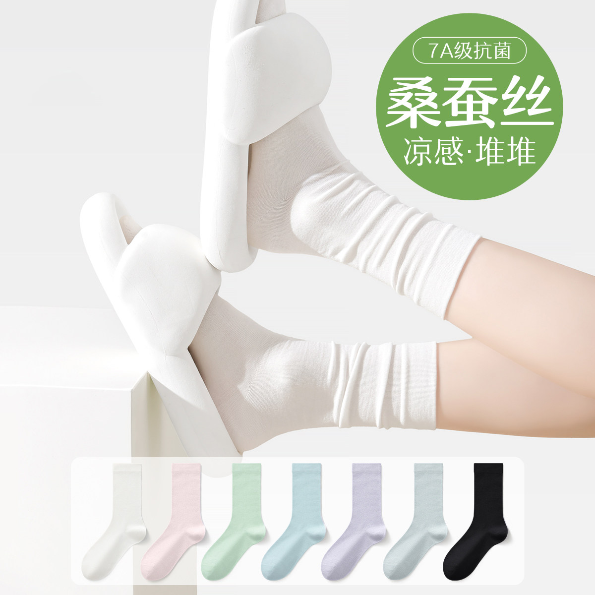桑蚕丝袜子女夏季薄款透气堆堆袜2026新款女士白色无骨中筒月子袜
