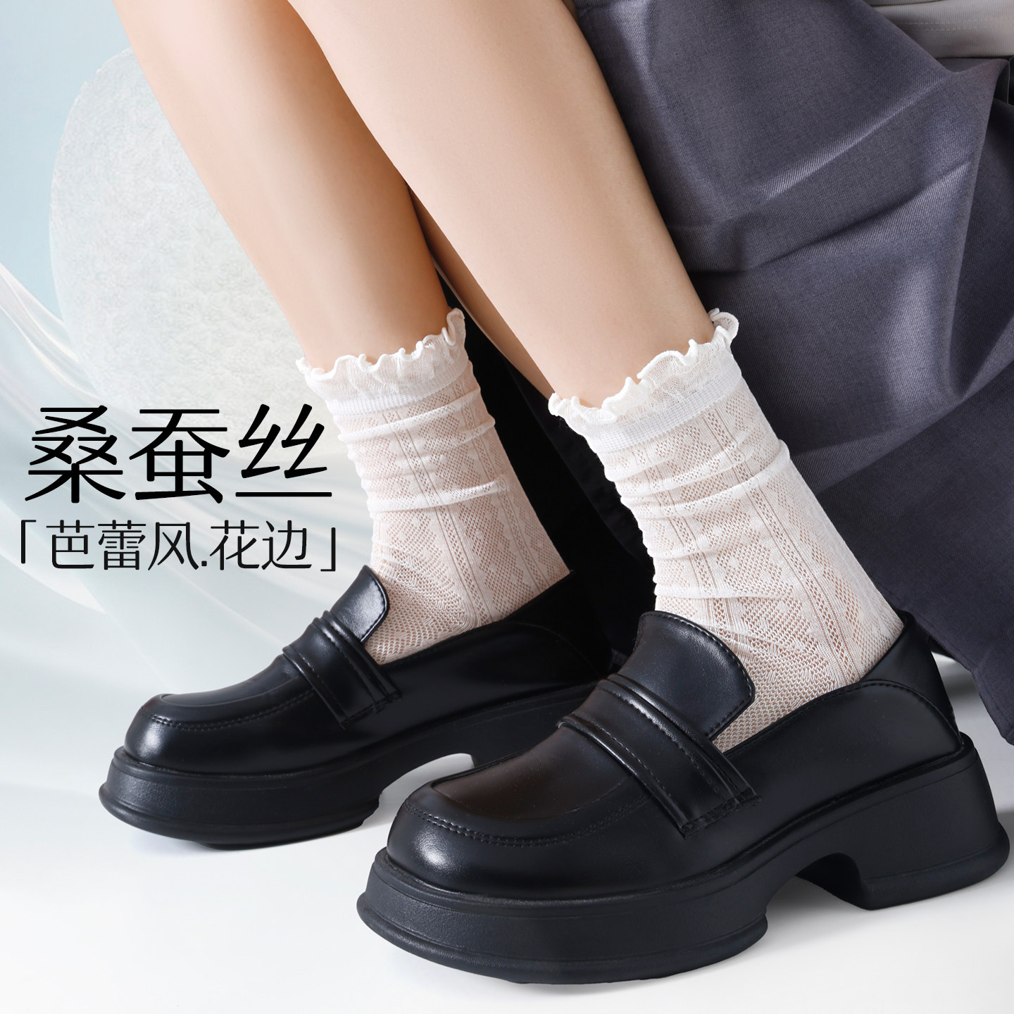 【精选桑蚕丝】花边网眼透气中筒