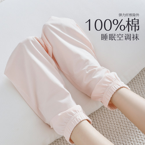 100%绵柔舒适夏季空调睡眠袜