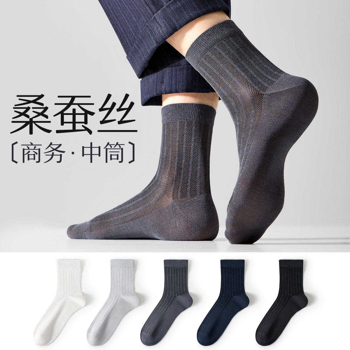 桑蚕丝黑色袜子男夏季薄款中筒袜7A抗菌防臭男士网眼西装商务男袜