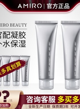 【买1份实发3支】AMIRO觅光 射频美容仪保湿柔嫩精华凝胶原装凝胶