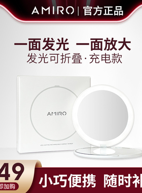 AMIRO随身日光镜FREE系列LED化妆镜充电款带灯便携补光手持补妆镜