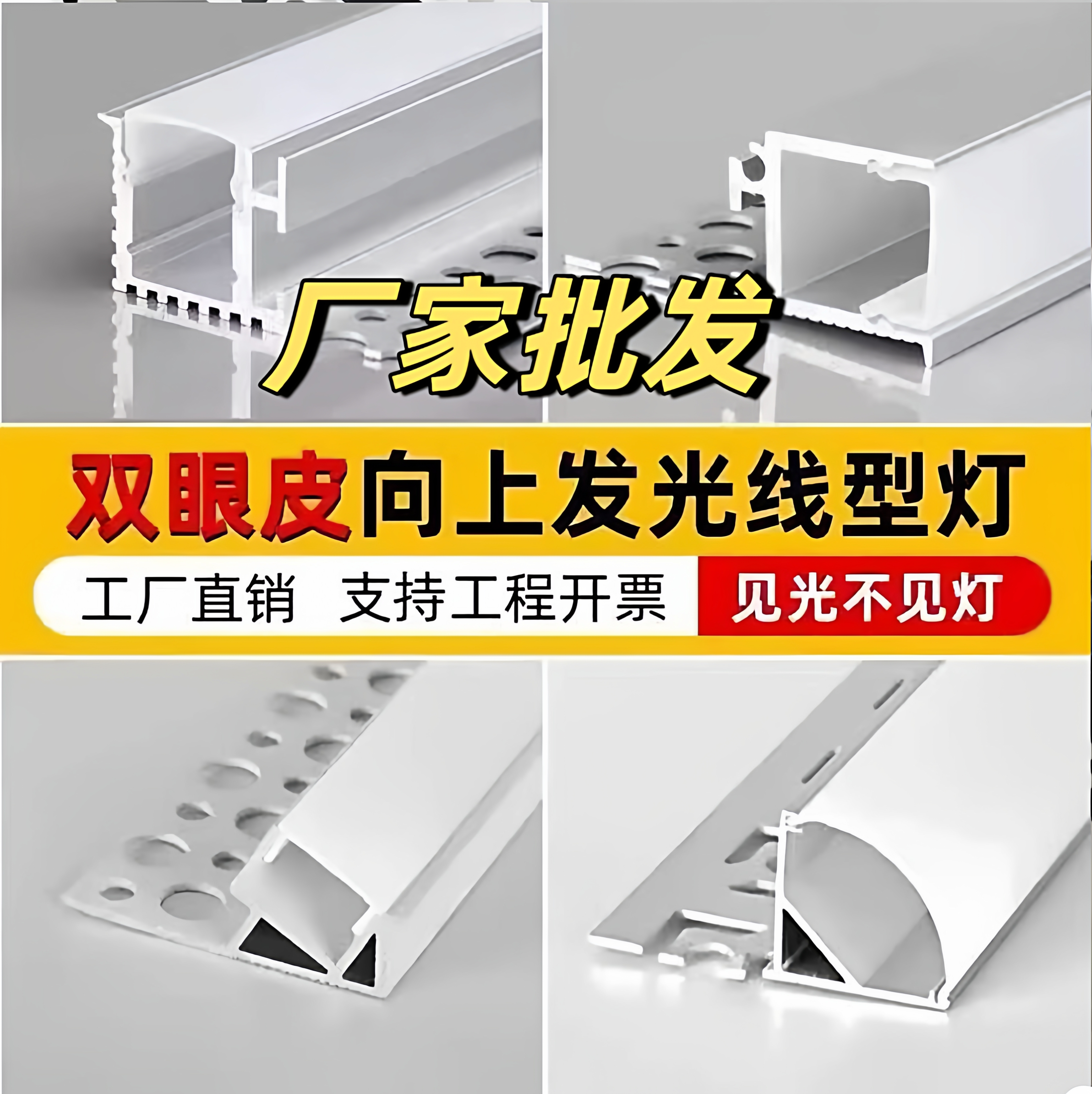 双眼皮线型单边光线向上线条吊顶线性灯槽客厅发光铝槽线形灯带