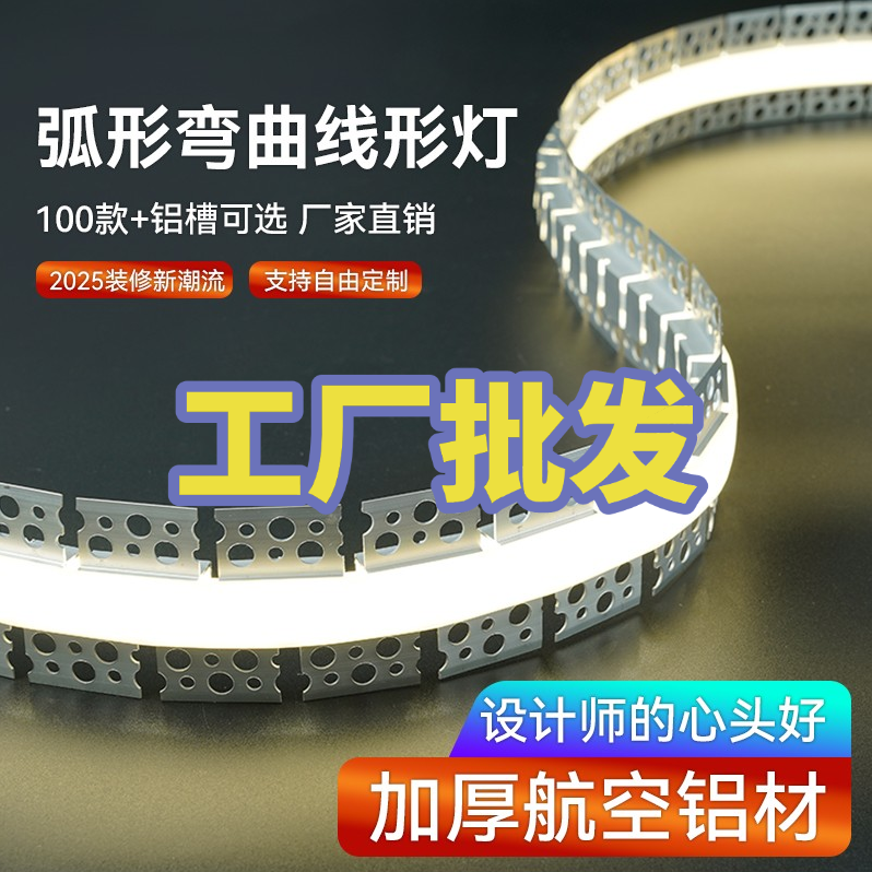 弧形铝槽任意弯折弯嵌入式线型灯