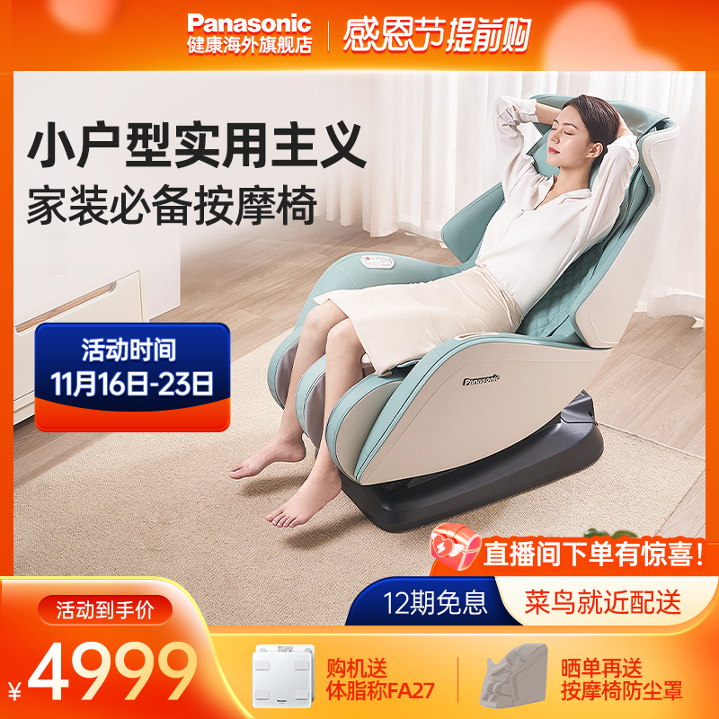 松下按摩椅家用全身小型全自动多功能智能豪华电动沙发按椅MA05