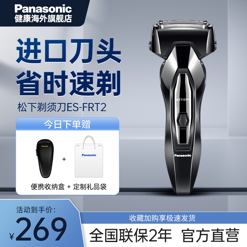 松下剃须刀智能往复式电动男士胡须刀送男友礼物刮胡刀FRT2