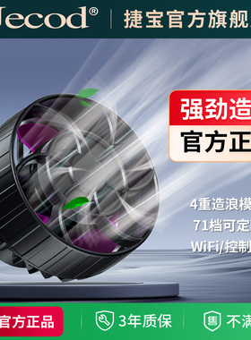 Jebao捷宝鱼缸造浪泵wifi蓝牙智能变频静音冲浪泵底吹海缸环流泵