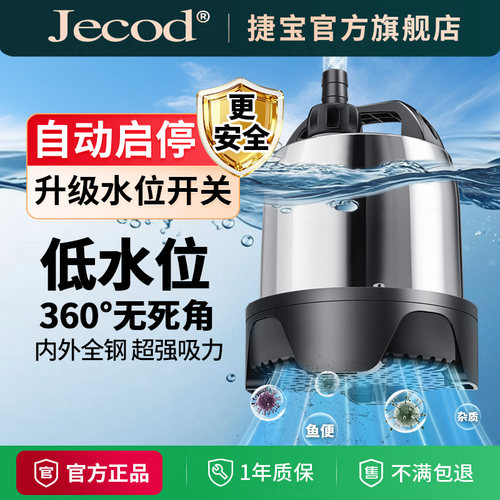 循环水泵Jebao/捷宝鱼缸