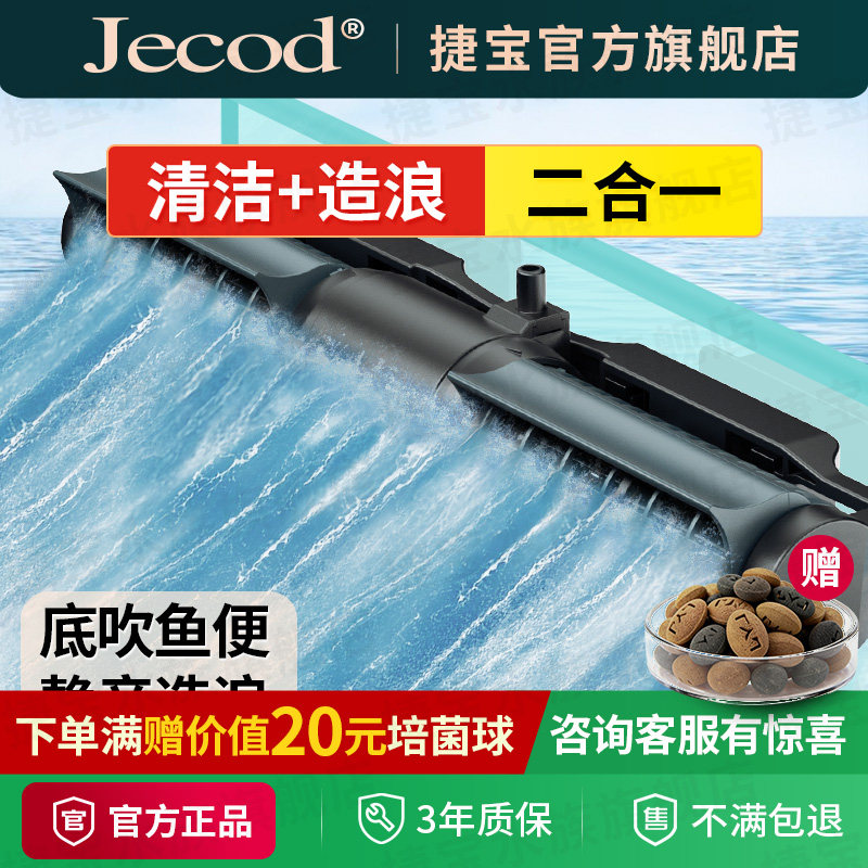 Jebao捷宝鱼缸环流造浪泵横流泵海缸造浪变频超静音底部吹粪器