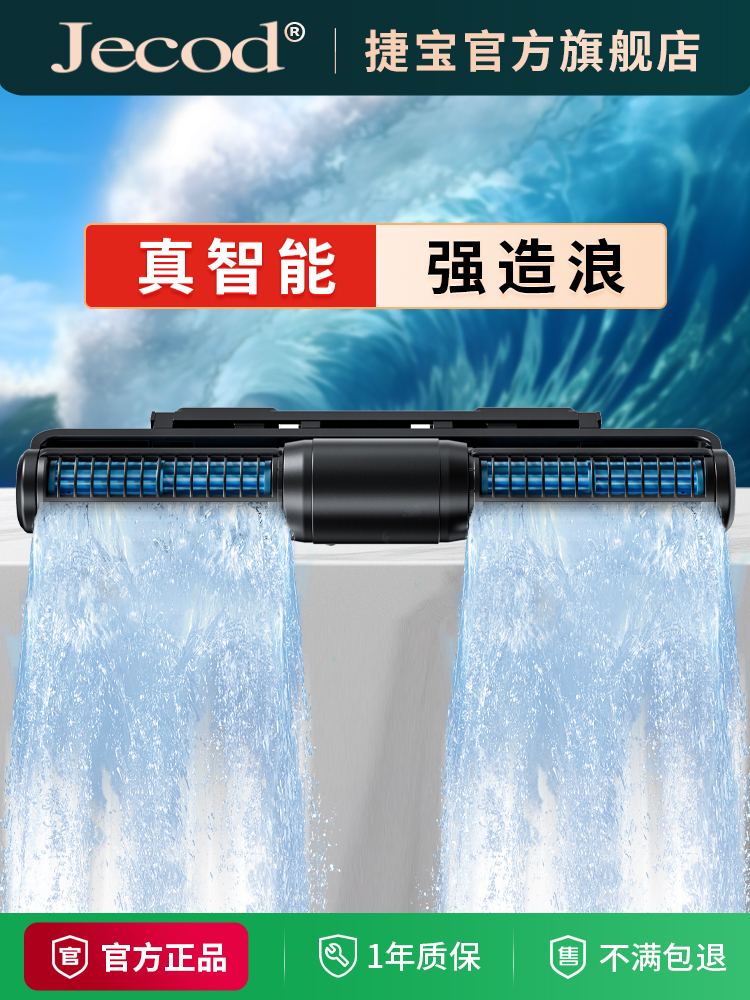 Jebao捷宝智能鱼缸环流造浪泵横流泵海缸造浪底吹变频超静音吹粪