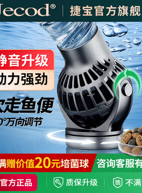 Jebao捷宝鱼缸冲浪泵海缸水族箱造浪泵小型底吹超静音造流泵环流