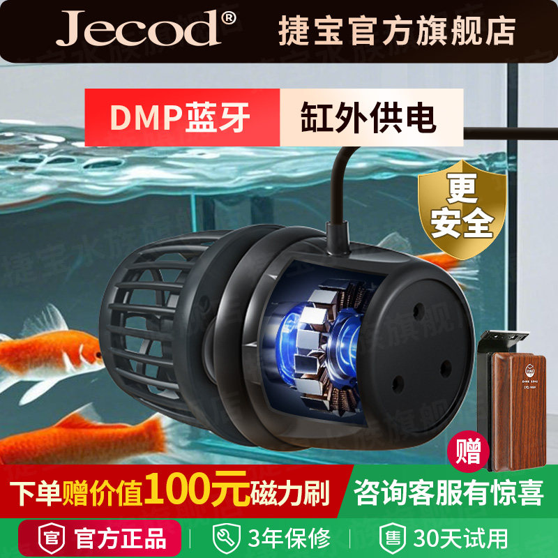 捷宝dmp鱼缸造浪泵缸外供电超静音海缸冲浪泵底吹环流变频吹粪器