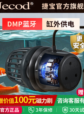 捷宝dmp鱼缸造浪泵缸外供电超静音海缸冲浪泵底吹环流变频吹粪器