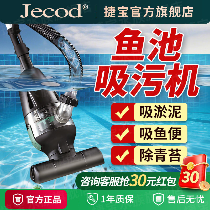 捷宝鱼池底部清理神器水底吸污机水池吸粪泵清淤泥清洗鱼便过滤器