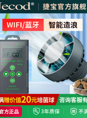 Jebao捷宝鱼缸造浪泵海缸水族箱智能冲浪泵增氧底吹器变频超静音